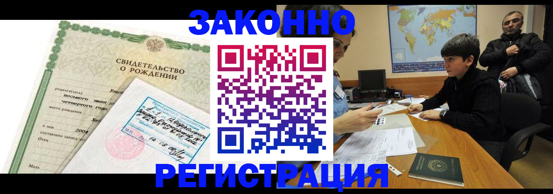 временная регистрация купить в Голицыно