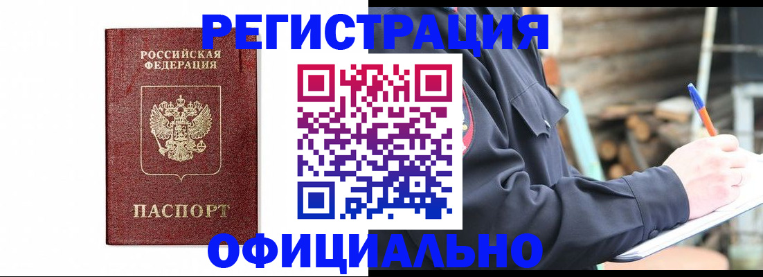 прописка для кредита в Голицыно
