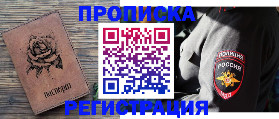 прописка для кредита в Голицыно
