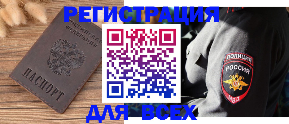прописка штамп в Голицыно